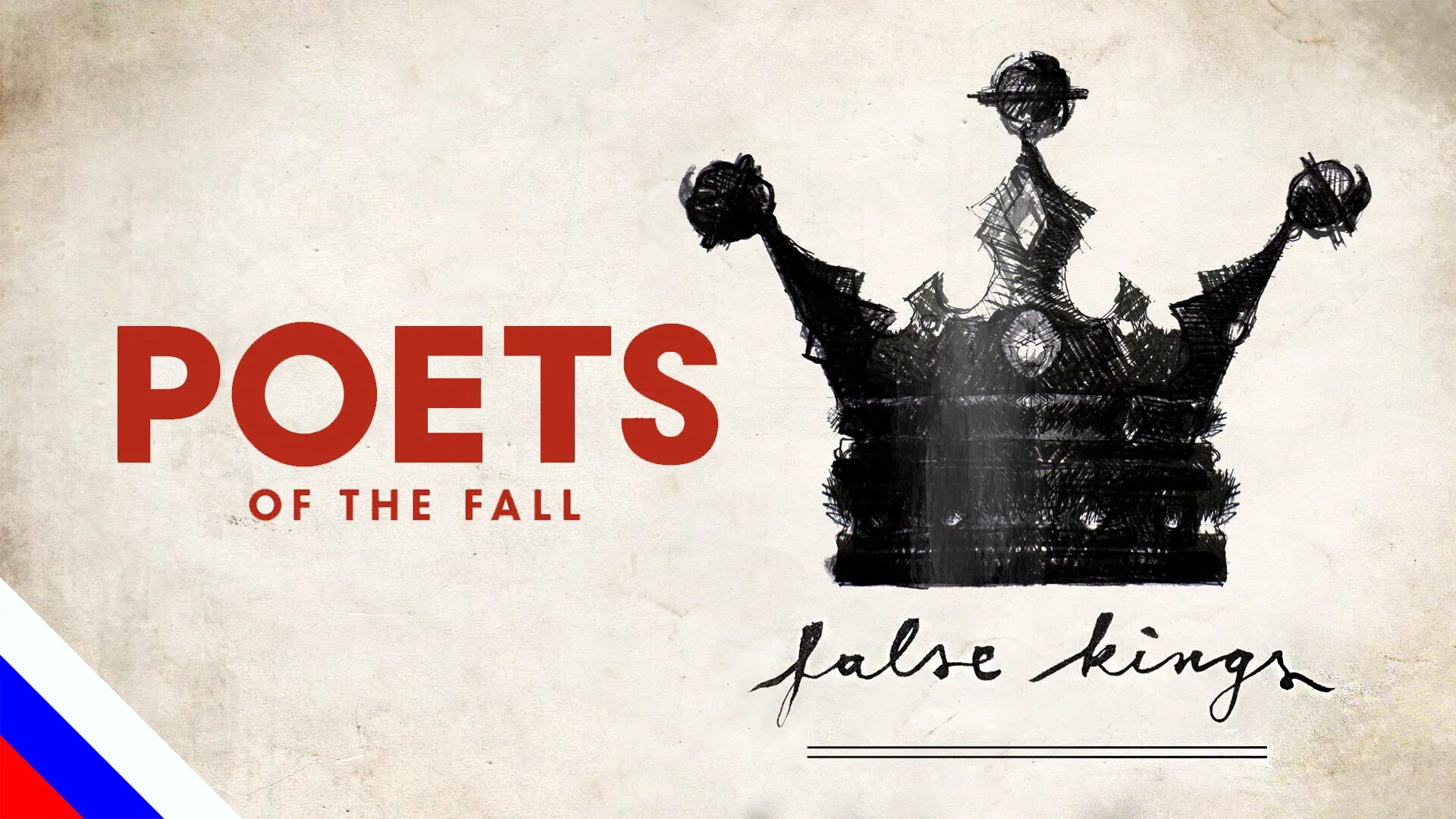 Группа поэтс оф зе фол. False king. Poets of the fall false kings смысл песни. Poets of the fall. Группа poets of the fall.