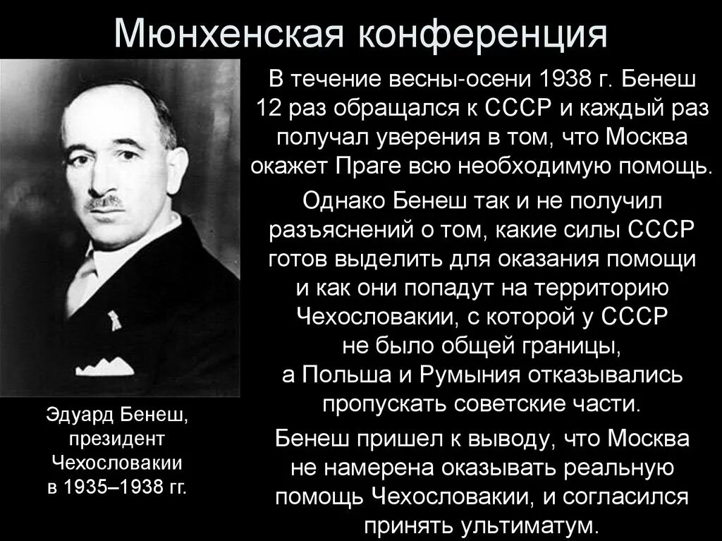 Мюнхенская конференция 1938 г и ее последствия. Мюнхенская конференция 1938. Мюнхенская конференция СССР. Мюнхенская конференция это в истории. Мюнхенская конференция презентация.