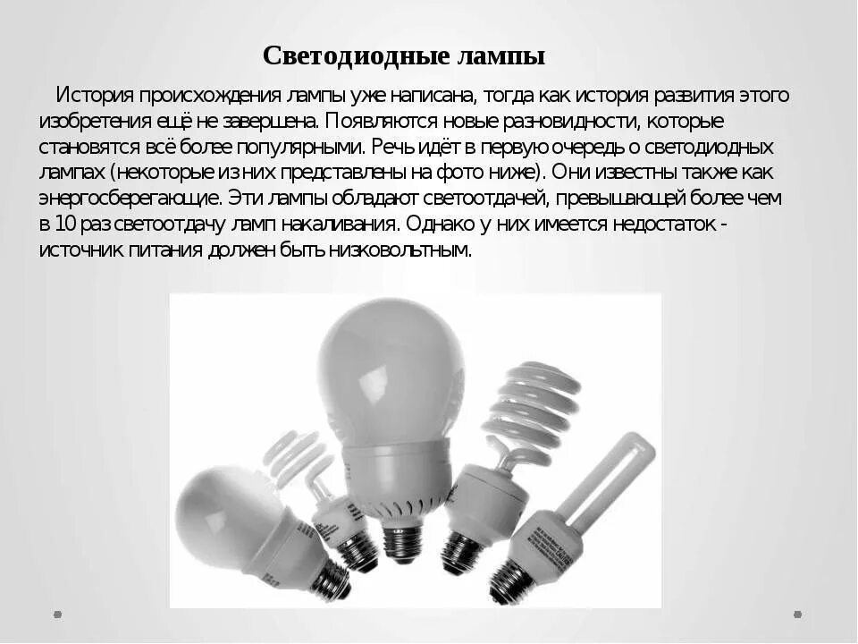 Вредны ли светодиодные лампы. Лампочка энергосберегающая е14 150мм 535 люмен. Ртуть в люминесцентных лампах. Энергосберегающие лампочки мощность тонкий цоколь. Светодиодные лампы презентация.