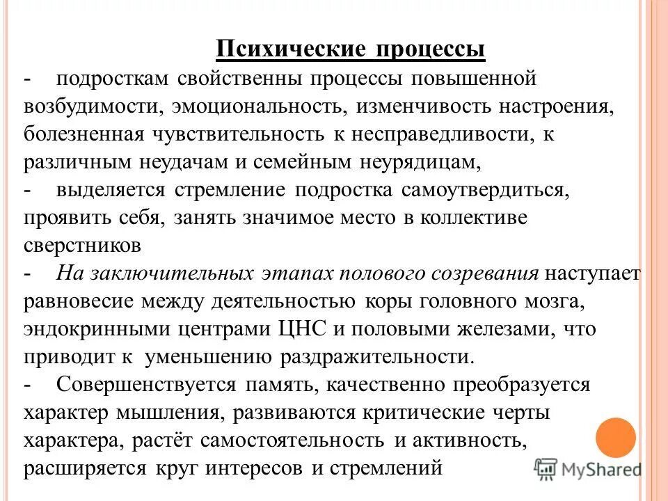 Специфика психических процессов. Психические процессы это кратко. Своеобразие протекания психических процессов. Специфика процессов психики. Основные понятия психических процессов.