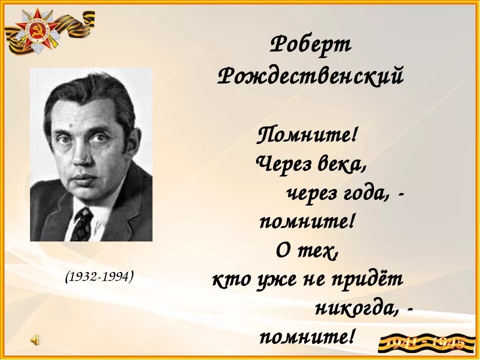 Р Рождественский стихи. Р рождественский песни