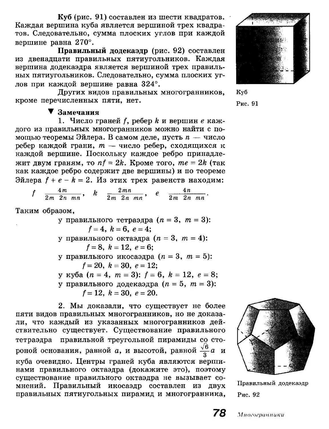 Тест по теме многогранники 10. Понятие правильного многогранника. Тест многогранники. Контрольная работа многогранники. Многогранники теорема Эйлера о многогранниках.