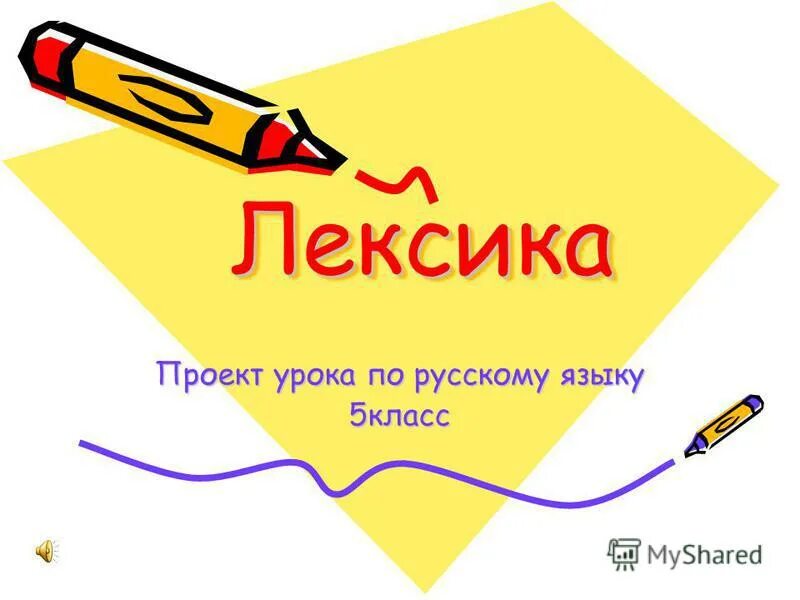 урок проект по русскому языку. проект по русскому языку 2 класс. титульный лист проекта прилагательные в загадках. урок проект по русскому языку. проект рифма русский язык 2 класс.