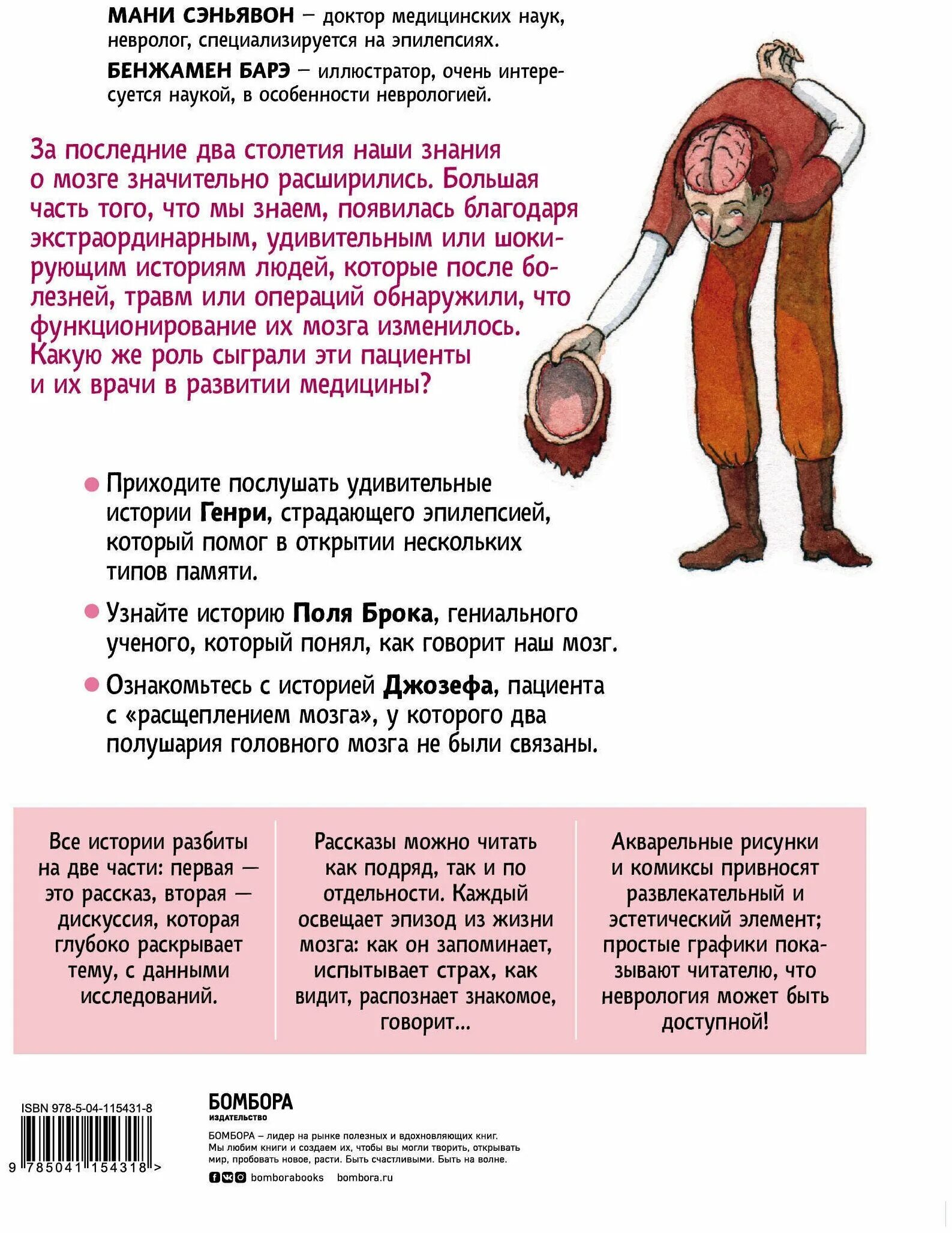 Благодаря болезни. Найдите лексические ошибки. В несчастьях мы обретаем силу благодаря болезням. Особенный мозг книга читать. Ортопедические заболевания позвоночника.