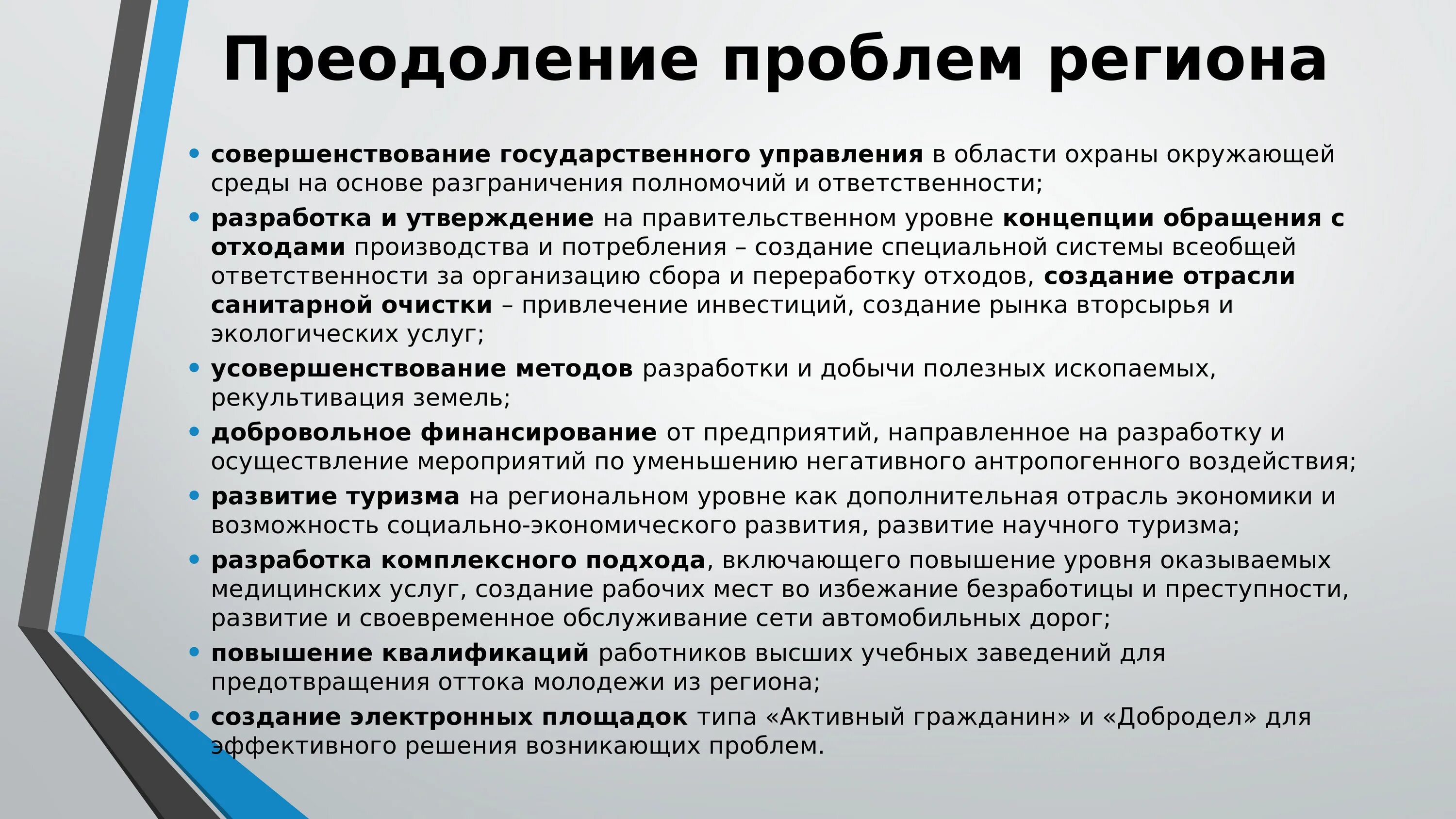 Проблемная область проекта. Министерство сельского хозяйства задачи. Проблемы и совершенствования государственной регистрации. Проблемы и перспективы развития Перми.