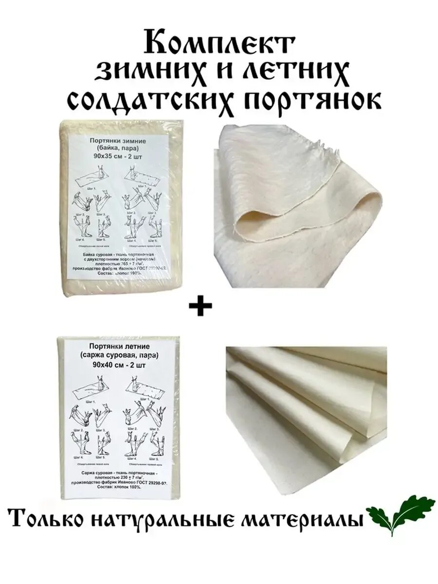 Размер армейской портянки. Портянки обмотки для ног. Размер солдатских портянок. Портянки армейские размер. Портянки армейские.