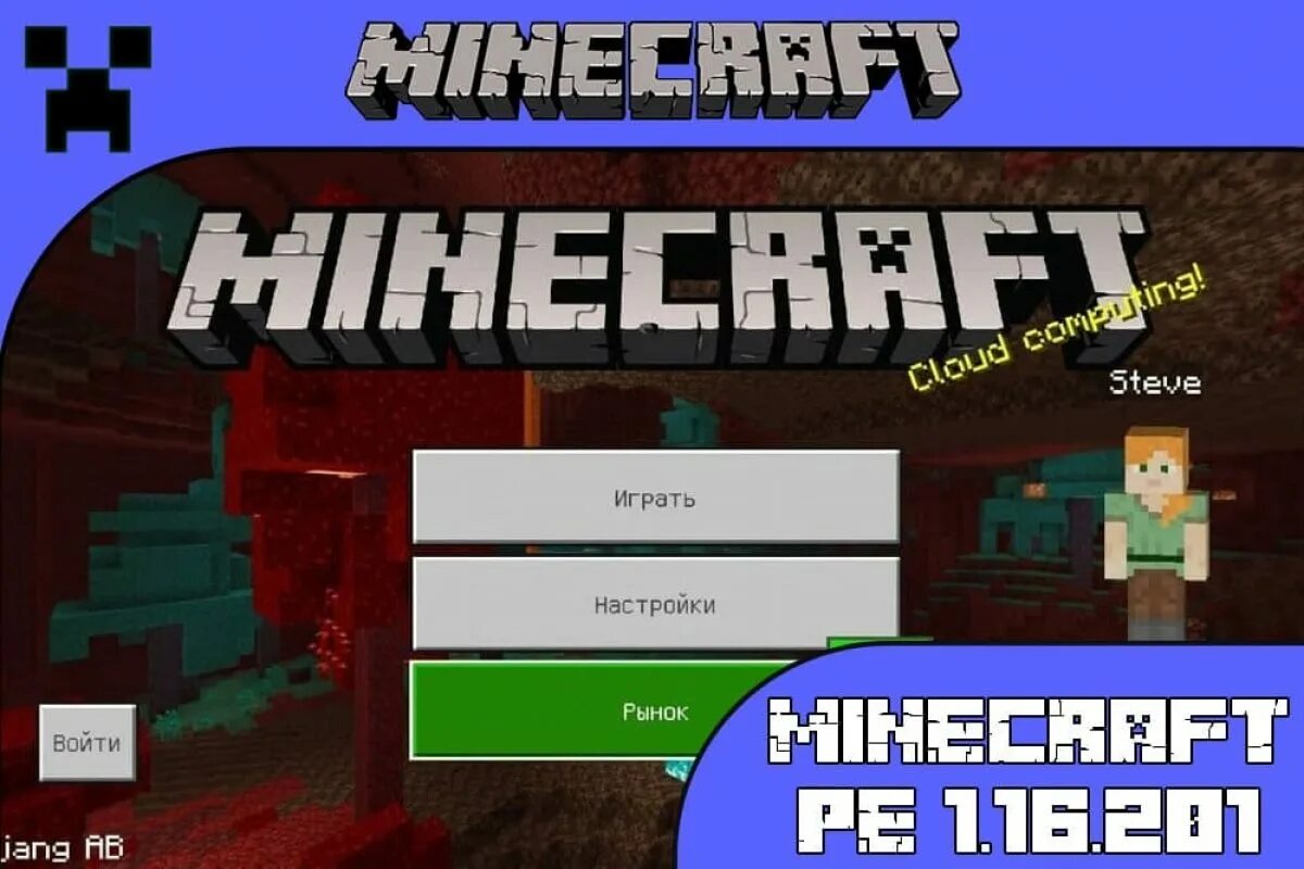 Minecraft 16 версию. Майнкрафт версия 1.16.1. Майнкрафт 16 версия. Первая версия МАЙНКРАФТА пе. Версия МАЙНКРАФТА 1.16.2.