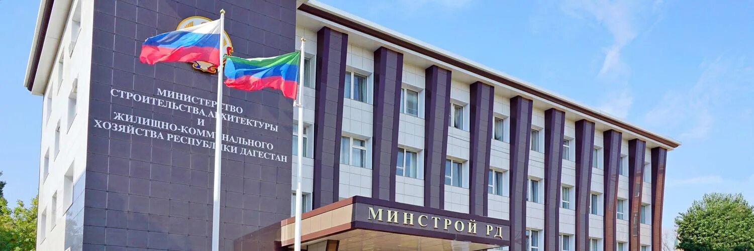 Министр строительства республики дагестан. Министерство строительства республики дагестан. Минстрой республики дагестан. Минстрой рд алиев. Минстрой рд.