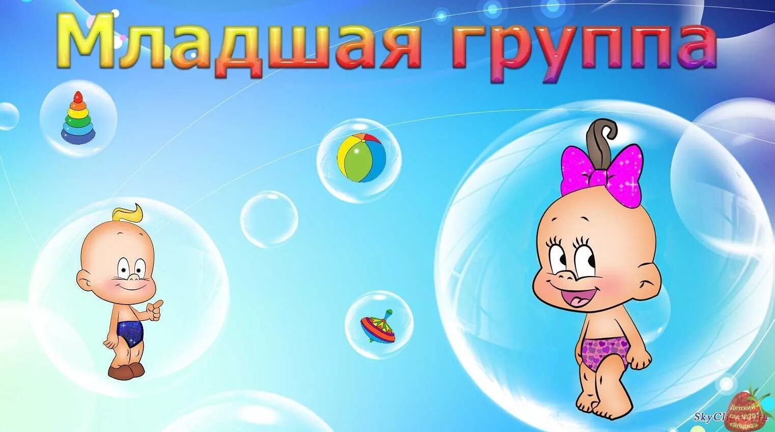 Картинка младшая группа