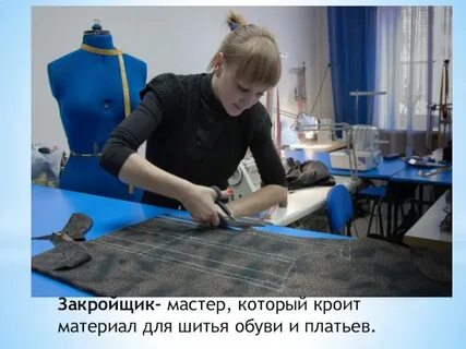 Ателье закройщица
