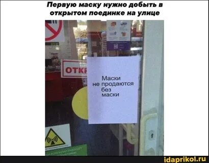 Маски нельзя