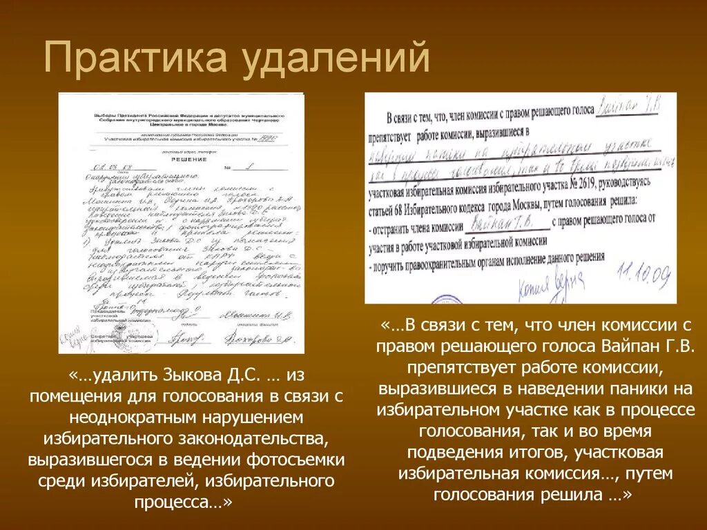 Удаление наблюдателя с избирательного участка. Удаление с избирательного участка. акт о нарушении наблюдателя на избирательном участке. акт о нарушении в избирательных участках.