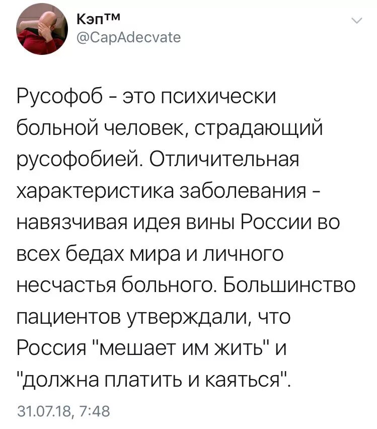 Что такое слово русофобия. Русофобия. Мемы про русофобов. Типичный русофоб. Русофобия что это такое простыми словами.