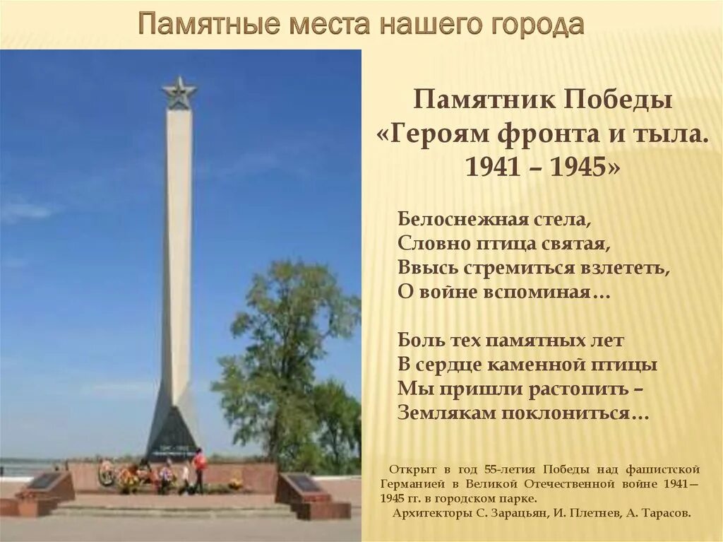 Энгельс краткое содержание. Памятные места города энгельса саратовской области. достопримечательности г. энгельса. исторические памятники в городе энгельсе. памятные места города энгельса.