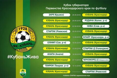 Игры клуба краснодар расписание