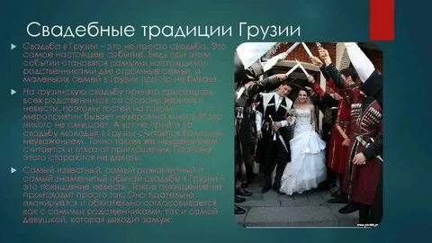 Обычаи грузии