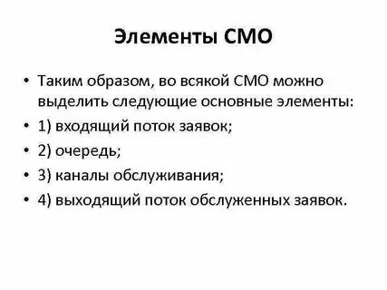 Основные элементы системы обслуживания