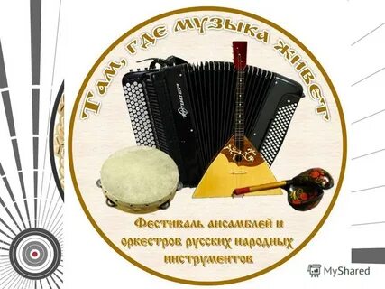Инструменты народного оркестра картинки