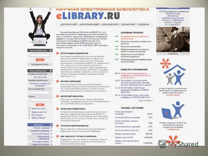 Научная электронная библиотека elibrary. Электронная библиотека елайбрари. Научная электронная библиотека. Научная электронная библиотека e-Library (нэб). Научные электронные библиотеки список.