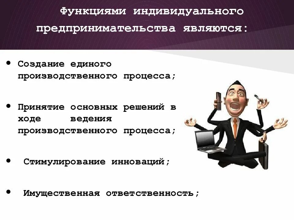 Индивидуальный предприниматель. Индивидуальное предпринимательство. Индивидуалныйпретпринимател. Индувидуалӣное предпринимател. Сравнение предпринимательской деятельности