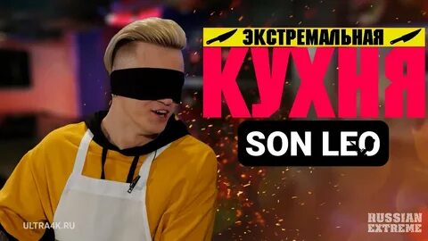 Сон лео блоггер