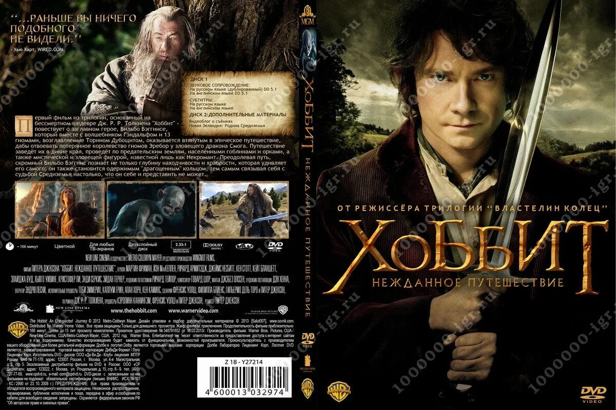 хоббит нежданное на русском. бильбо бэггинс хоббит пустошь смауга. хоббит: нежданное путешествие кадры (2012). хоббит нежданное на русском.