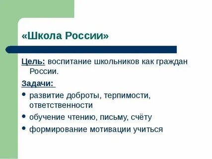 Цель воспитания школьников