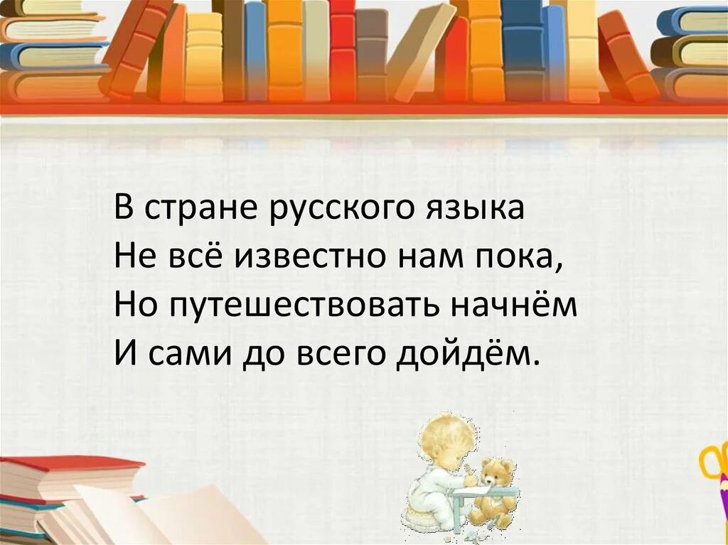 Урока родной русский язык 5 класс. Урок родного языка. Урок родного русского языка. Русский язык презентация. Начинаем урок русского языка.