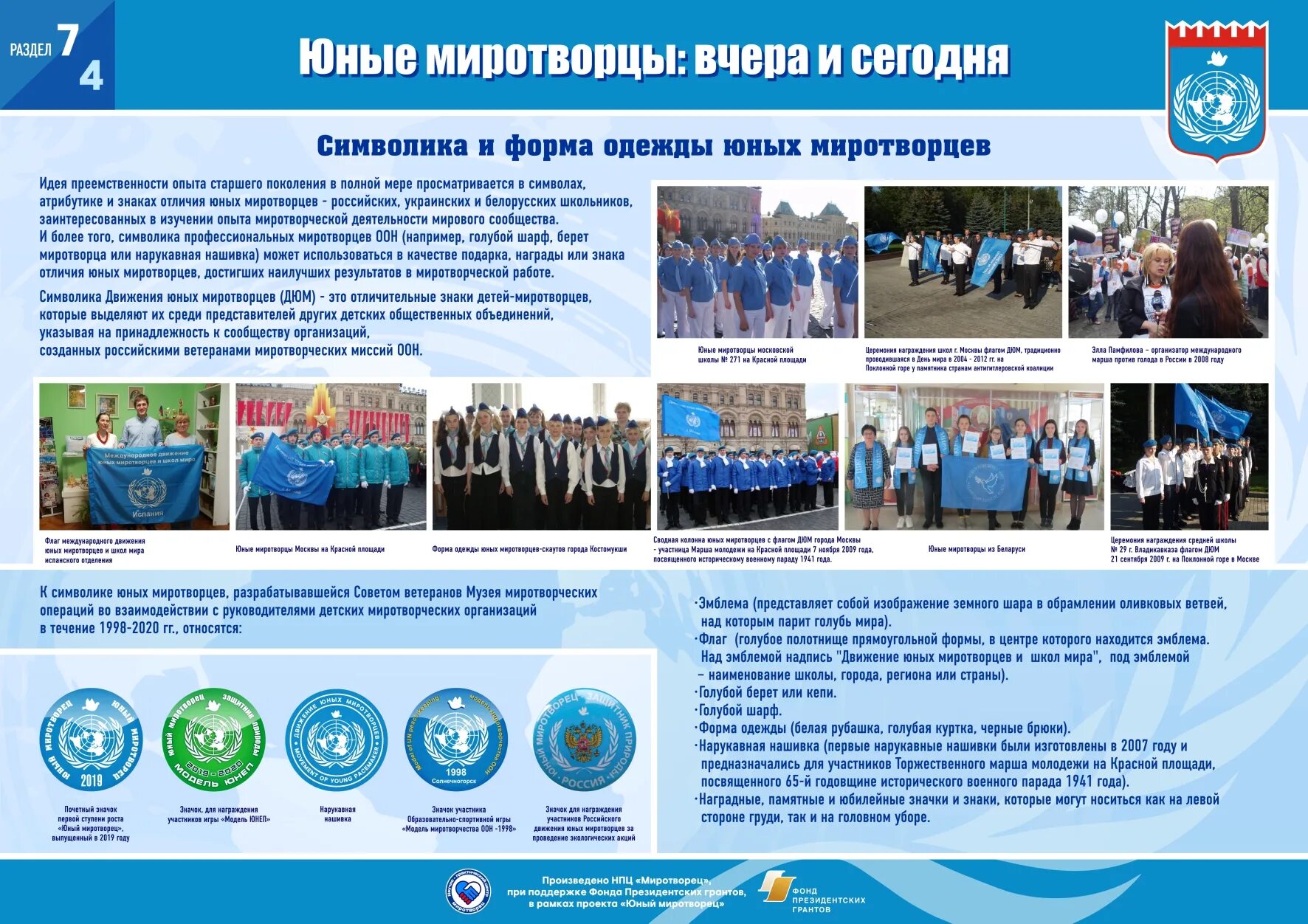 Миротворец картинки. Девиз для команды миротворцы. Девиз миротворческих войск. Движение миротворец. Миротворческие организации эмблемы.