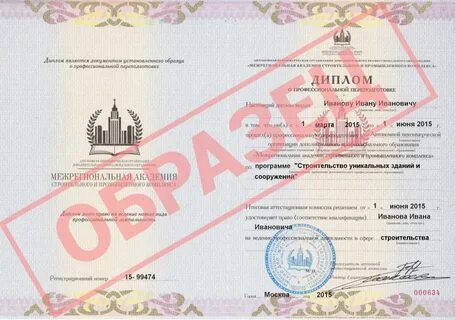 Межрегиональная академия строительного промышленного