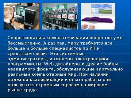 Компьютеризация механизация труда признак