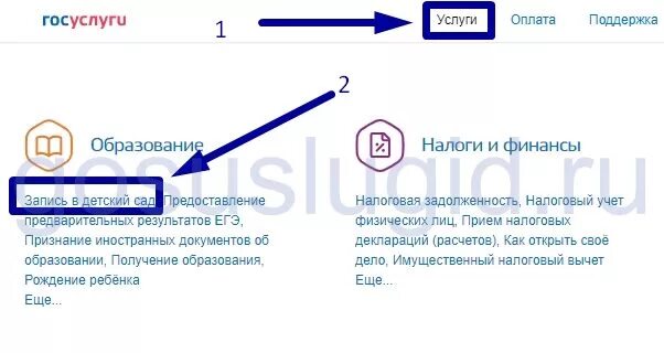 Проверить очередь через госуслуги. Как проверить очередь в сад на госуслугах. Как узнать номер очереди в детский сад на госуслугах. Отследить очередь в детский.