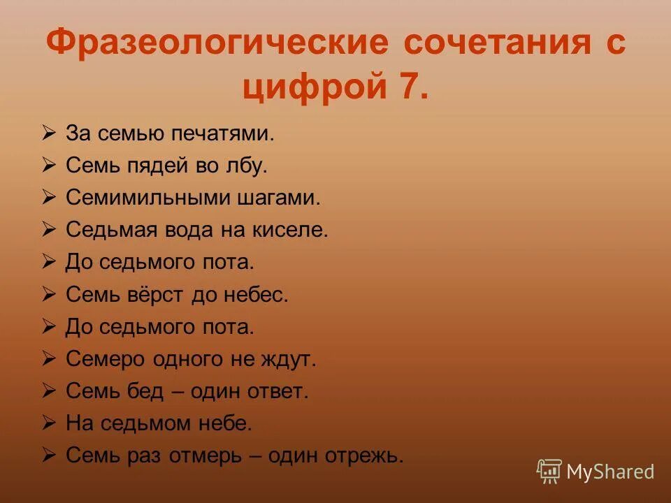 Седьмая вода значение фразеологизма. Седьмая вода значение фразеологизма. Предложение с фразеологизмом набрать воды в рот. Что означает фразеологизм как в воду опущенный. Пословица седьмая вода на киселе.