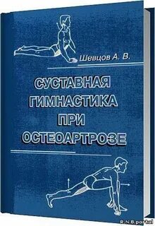 Гимнастика книга