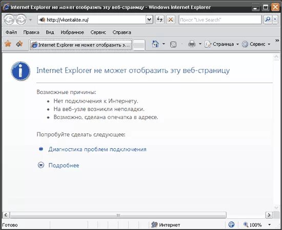 Страницы не загружаются интернет есть. Internet Explorer не может Отобразить эту веб-страницу. Internet Explorer не удается Отобразить страницу. Невозможно Отобразить страницу. Internet Explorer не удается открыть эту страницу.