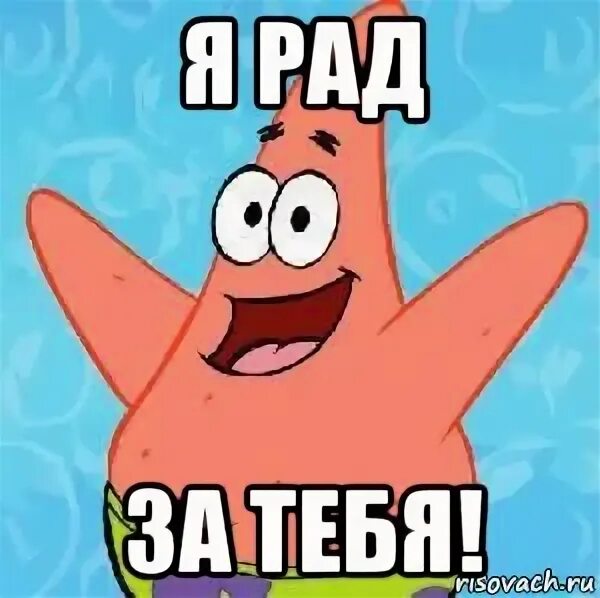 Я тоже рада. Я очень рада была тебя увидеть. Я рад за тебя говорю. Я очень рада была тебя увидеть. Я рад вас видеть.