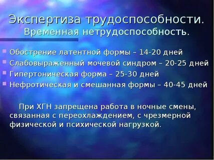 Период временной нетрудоспособности