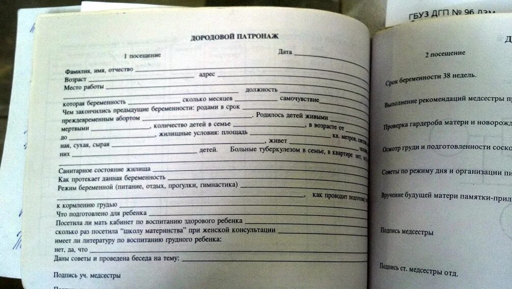 Второй дородовый патронаж