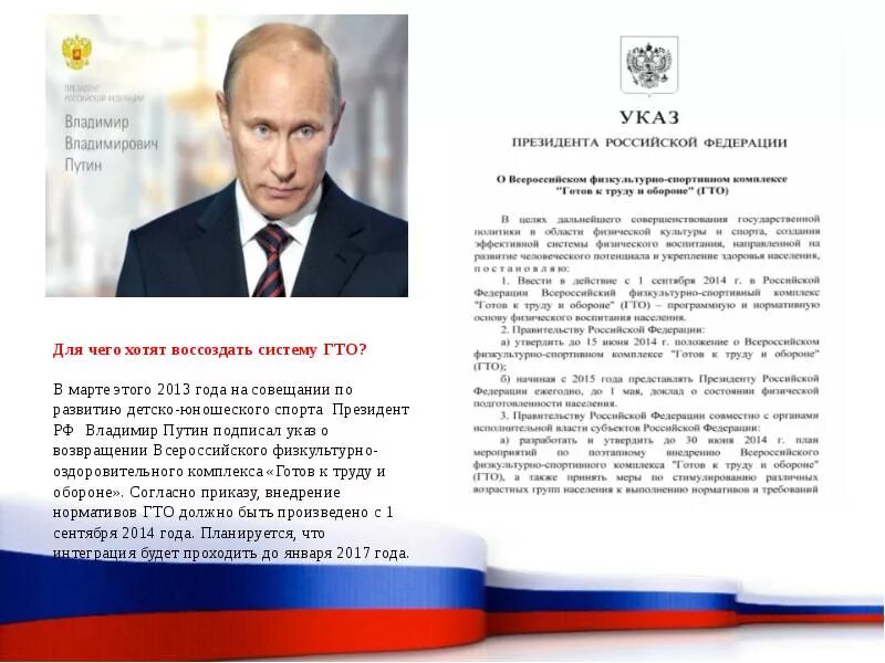 Указ Путина о ГТО. По указу президента. Рамка для указа президента.