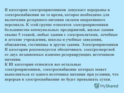 Какая категория надежности электроснабжения для частного дома