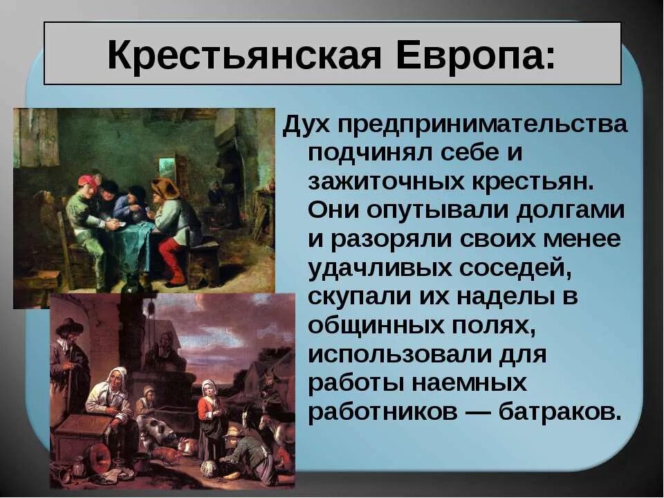 Почему в раннее новое. История европейское общество в раннее новое время крестьянство. Крестьянская Европа нового времени. Крестьянство общество раннего нового времени. Европейское общество в раннее новое.