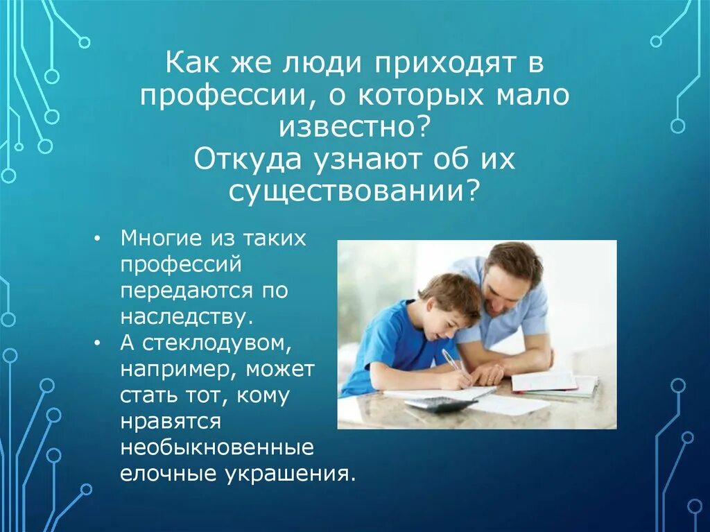 Люди особой профессии. Сообщение о редкой профессии. Сообщение на тему редкие профессии. Редкие профессии в России. Профессии которые передавались по наследству.