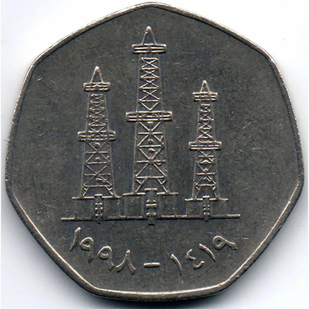 50 Филсов 1998 ОАЭ. United arab Emirates 50 филсов. Монеты ОАЭ 50 филсов. Арабские эмираты монета 50 филсов.