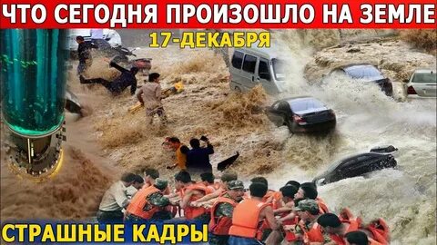 Где произошло последнее землетрясение ураган или цунами