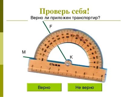 Измерение угла видеоурок