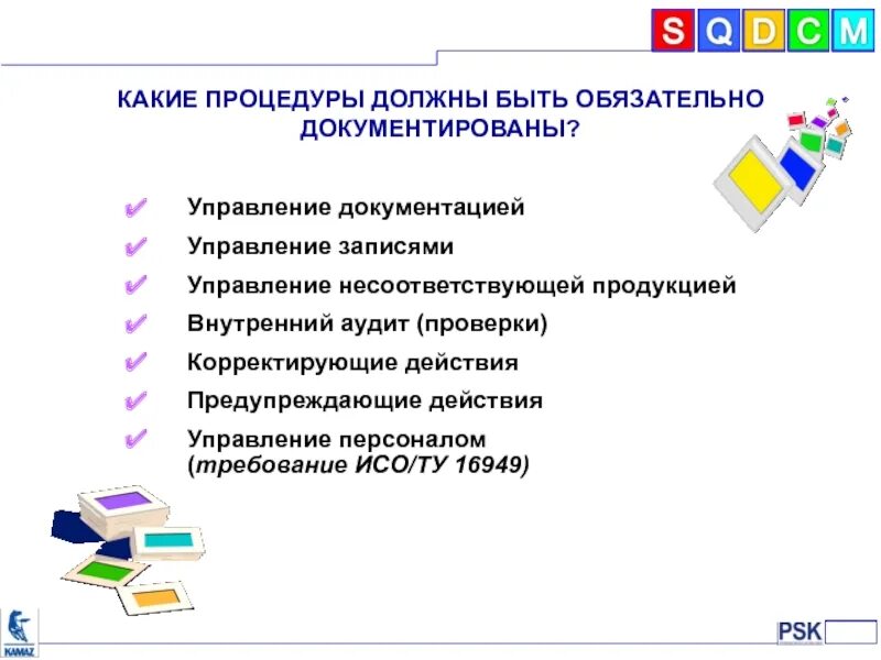 Управление документированной информацией. Порядок управления документацией. Цели управления документацией. Управление документацией и записями. Процедура управления документацией.