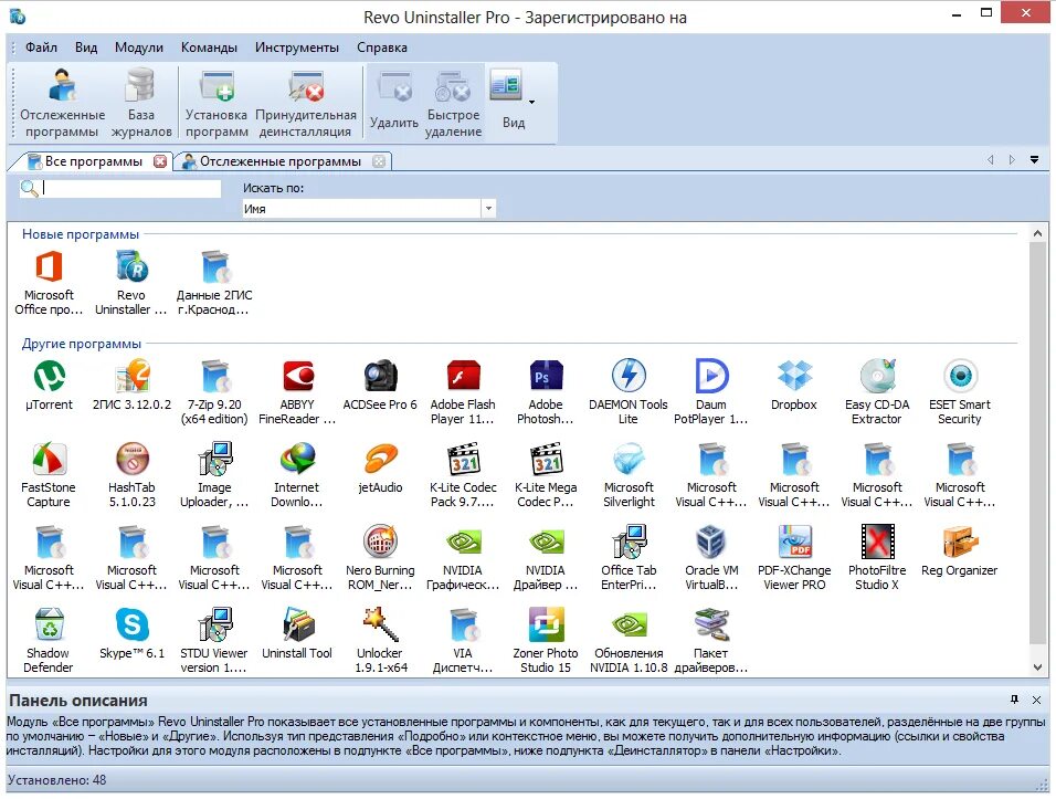 Бесплатные программы регистрации сайтов. Интерфейс программы Revo Uninstaller.. Деинсталлятор для Windows. Программы и приложения. Полезные программы для ПК.