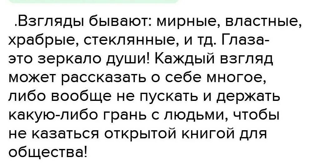 Очем говоряттглаза человека. Визуальный контакт взгляд. Взгляд человека психология. Определение слова взгляд. Определение слова взгляд.