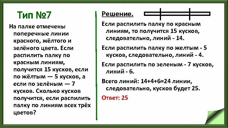 На палке отмечены поперечные 5 7 11