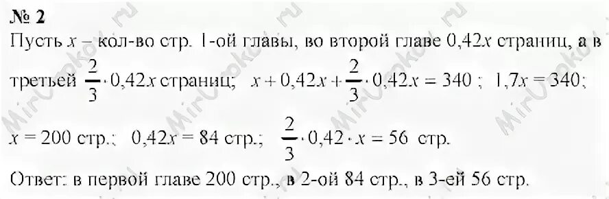 Математика 6 класс номер 340 стр 79